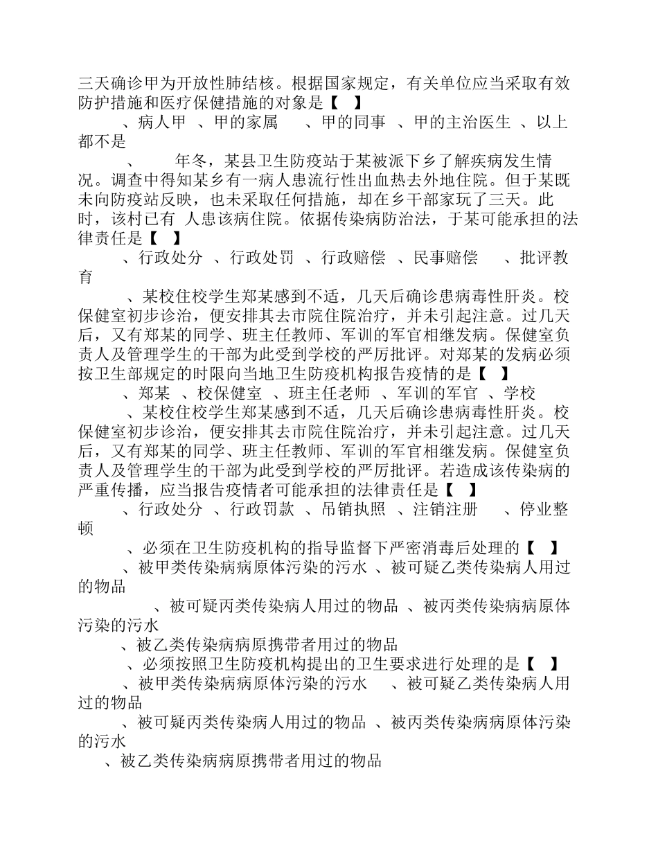 卫生管理(医院管理)中级考题总汇及答案(选择)_第3页
