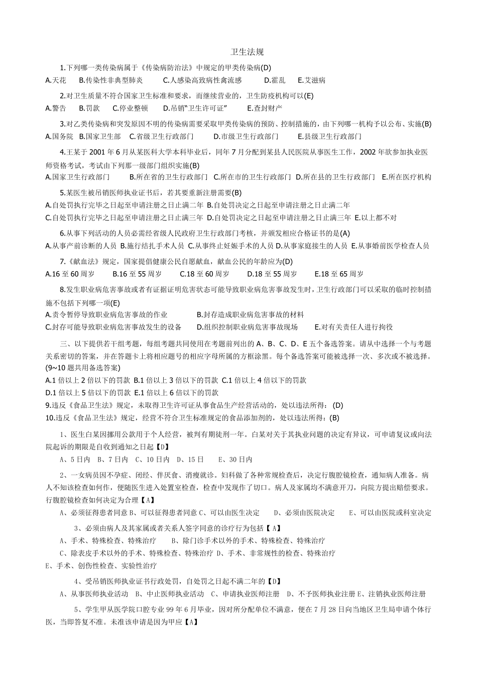 卫生管理初级师卫生法学_第1页