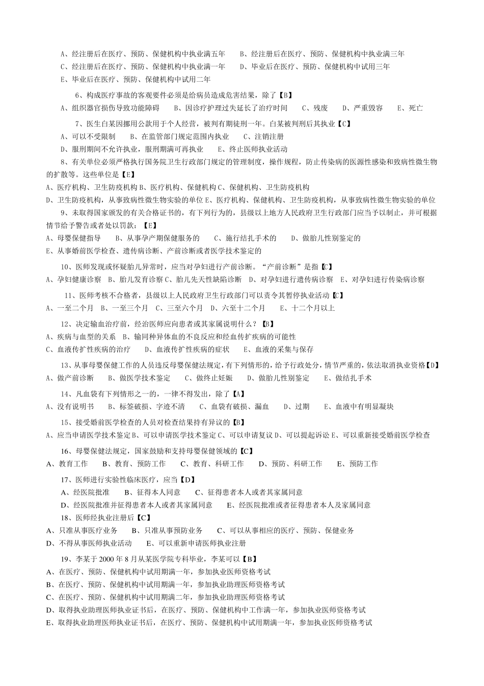 卫生管理初级师卫生法学_第2页