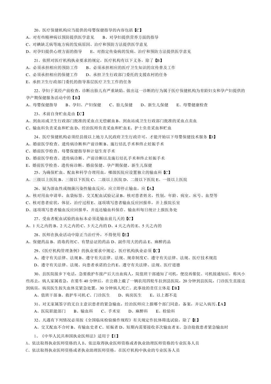 卫生管理初级师卫生法学_第3页