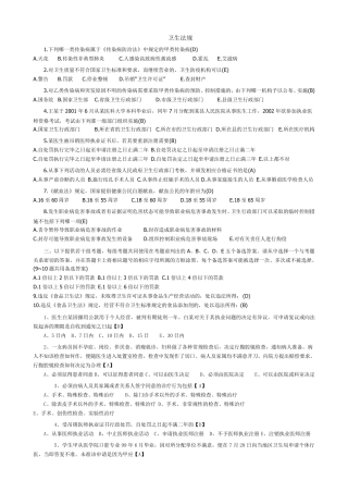 卫生管理初级师卫生法学