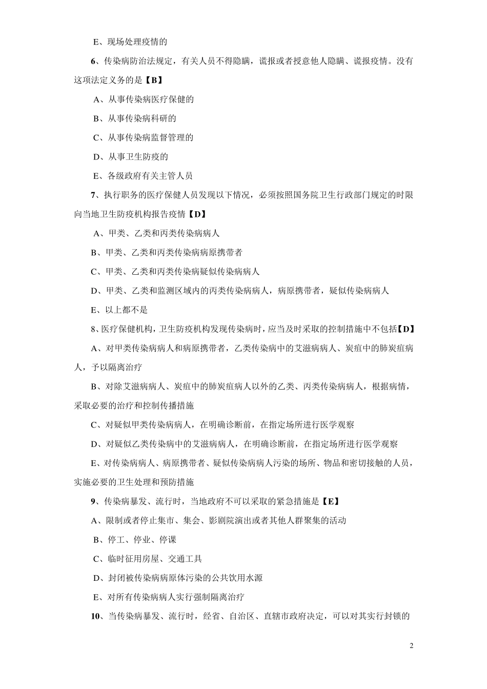 卫生管理初级师及中级考试试题总汇及答案_第2页