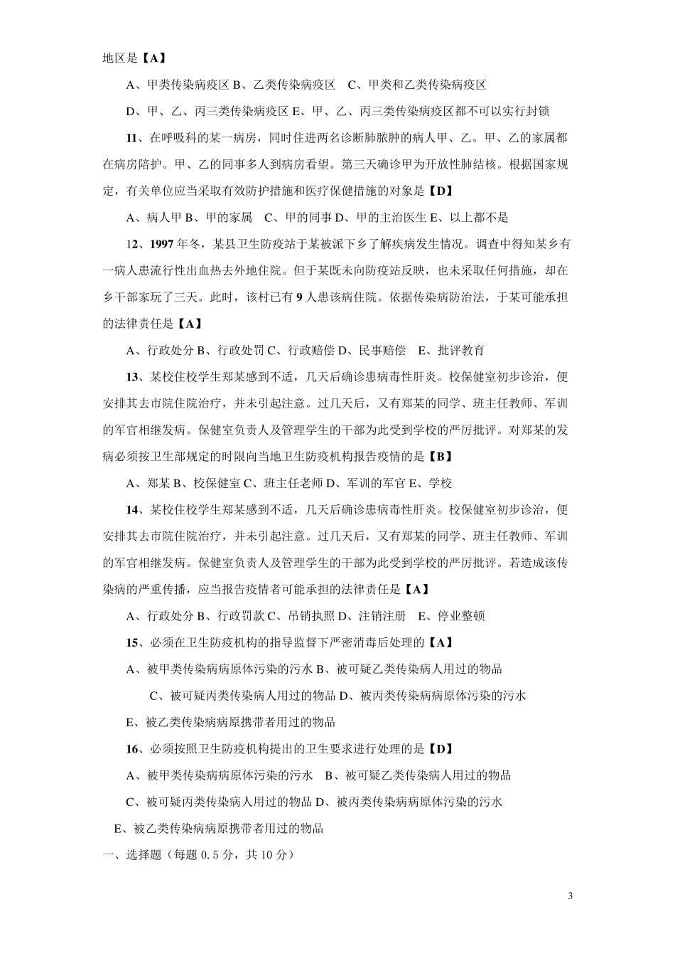 卫生管理初级师及中级考试试题总汇及答案_第3页