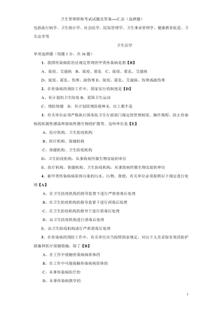 卫生管理初级师及中级考试试题总汇及答案