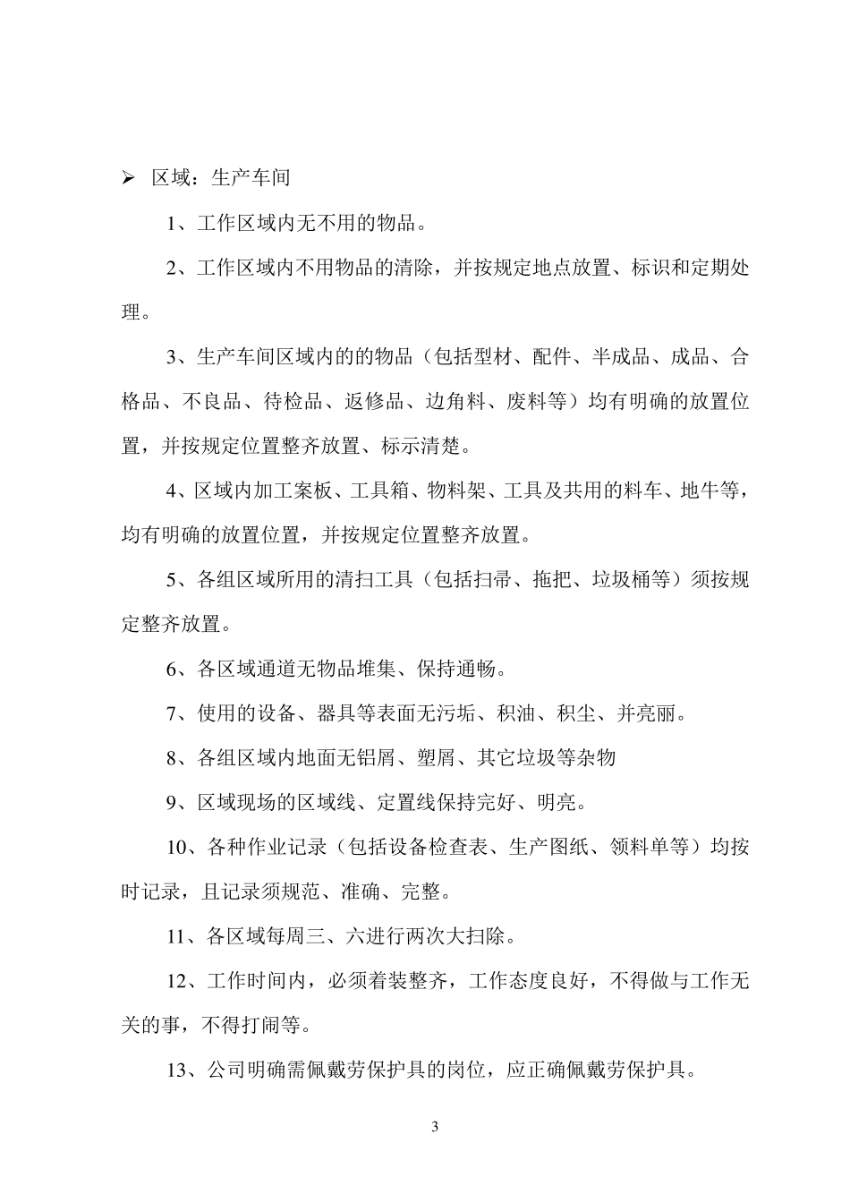 卫生管理制度(重要)_第3页