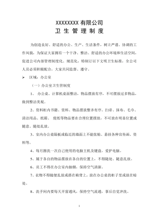 卫生管理制度(重要)