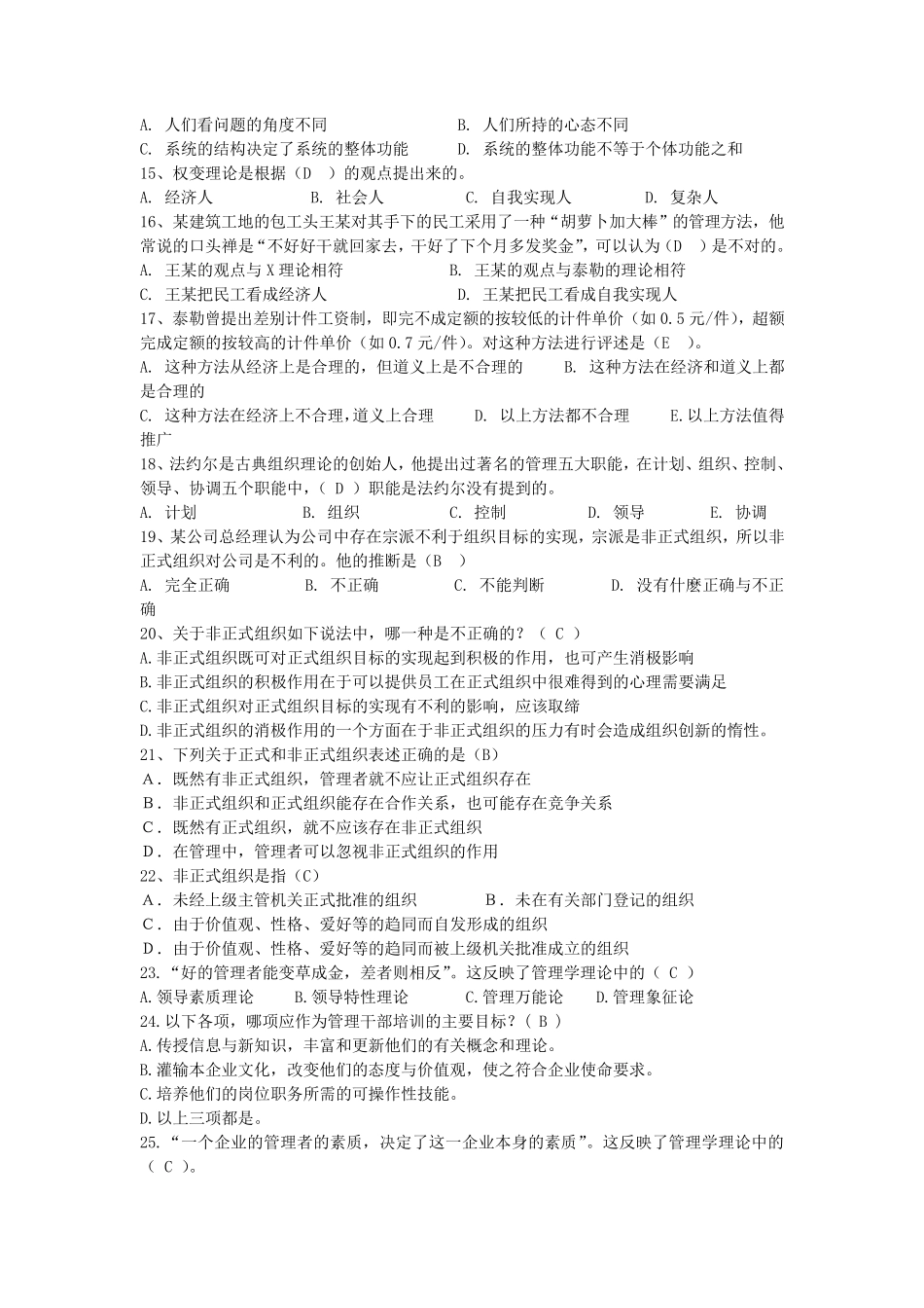 卫生管理初级师题库_第2页