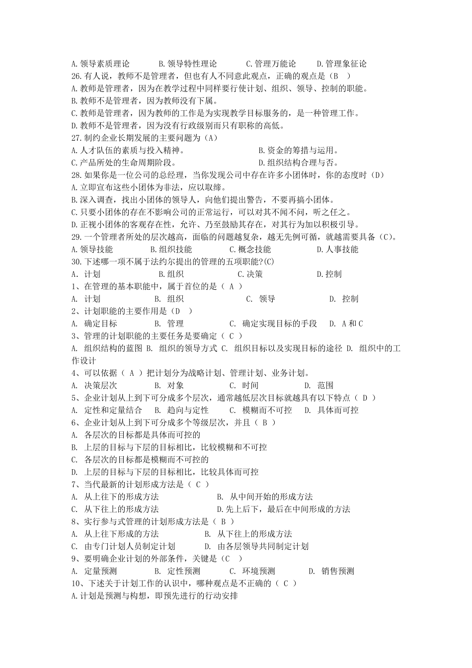 卫生管理初级师题库_第3页