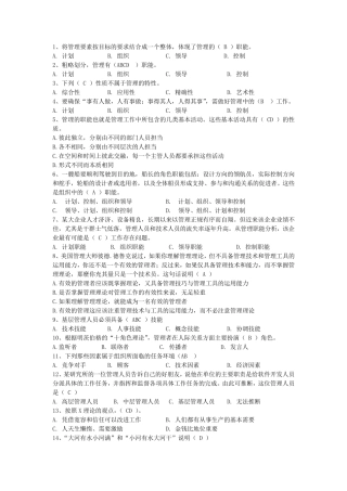 卫生管理初级师题库