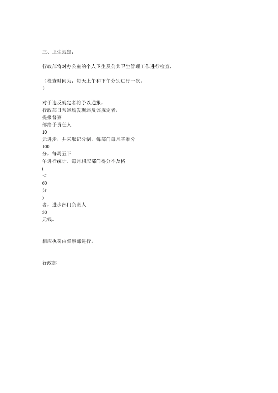 卫生管理制度范本_第2页