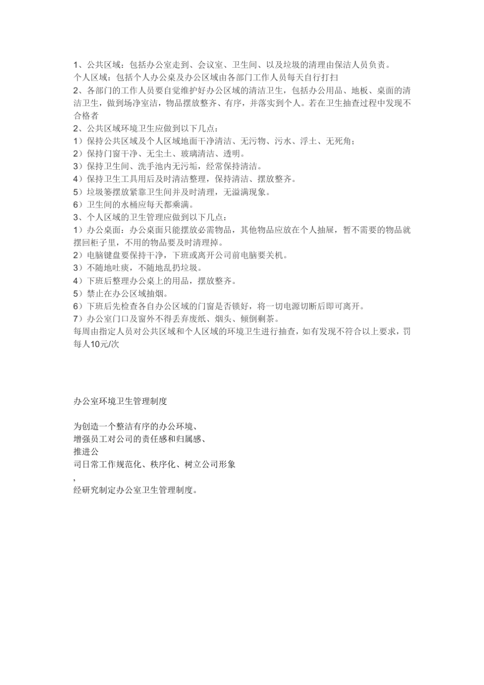 卫生管理制度范本_第3页