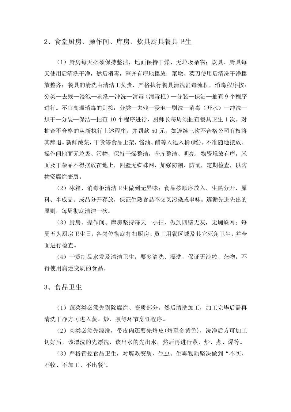 卫生管理控制方案_第2页