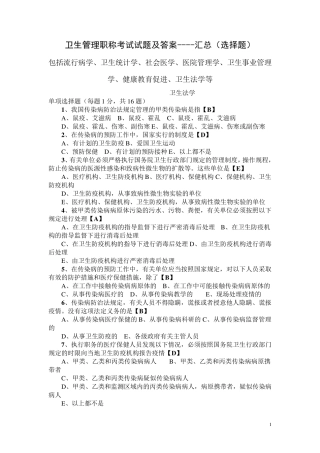 卫生管理知识考试试题及答案汇总