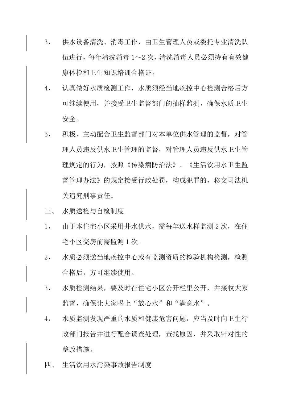 卫生管理组织和制度_第2页