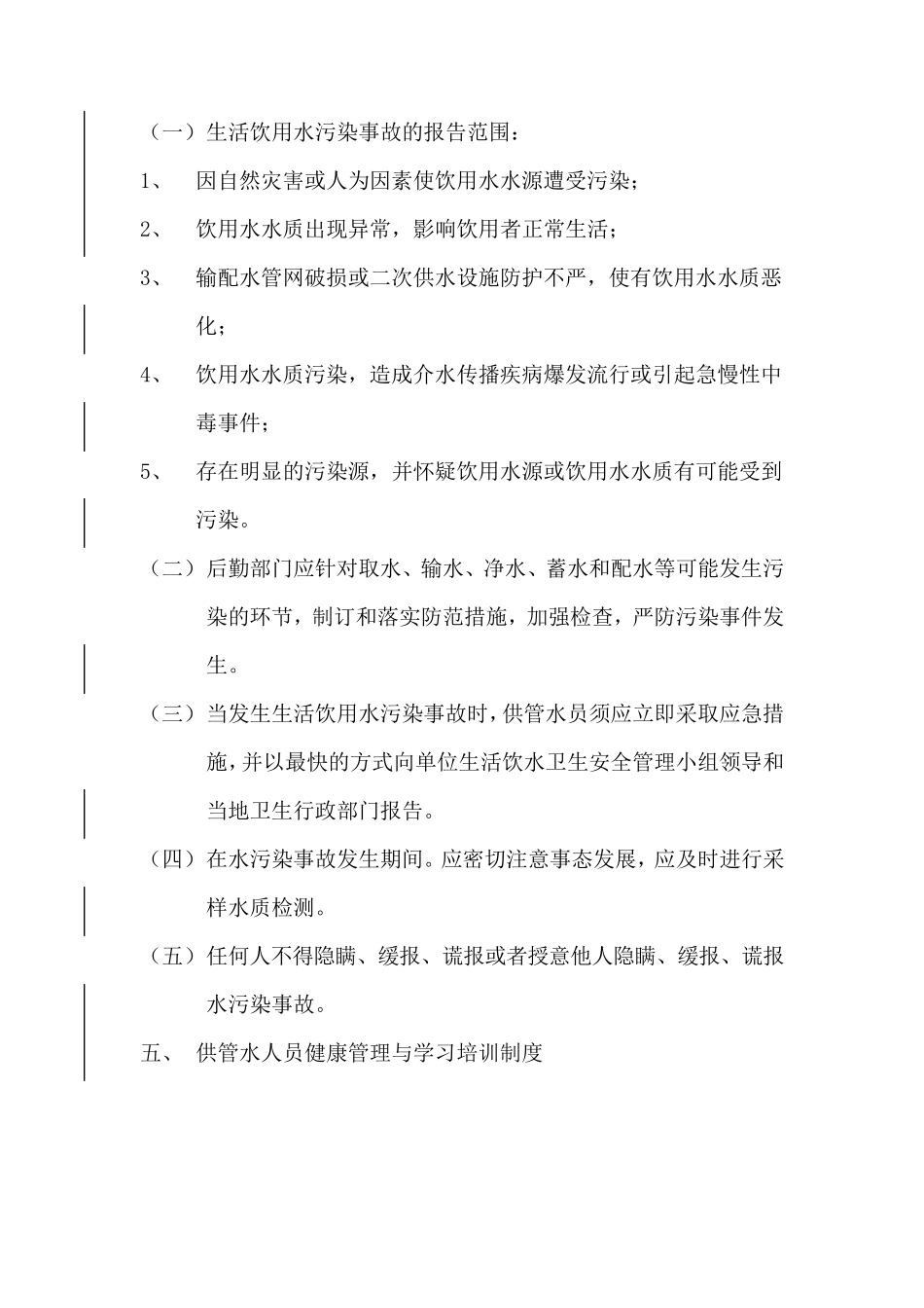 卫生管理组织和制度_第3页