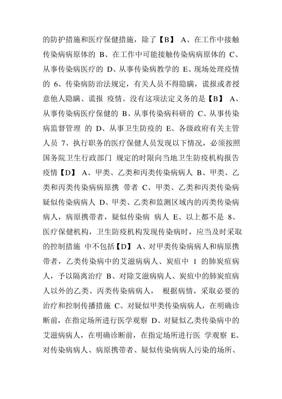 卫生管理职称考试试题及答案汇总(选择题)_第2页