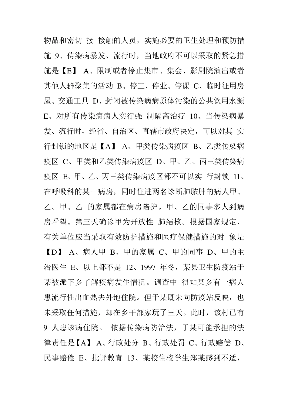 卫生管理职称考试试题及答案汇总(选择题)_第3页