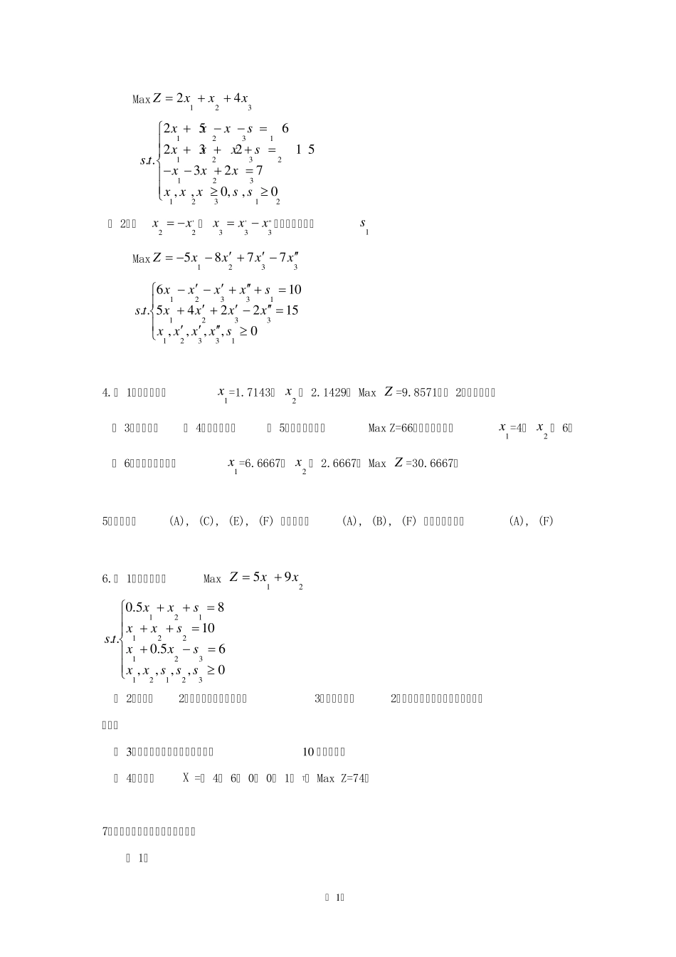 卫生管理运筹学第二版答案(薛迪,复旦大学出版社)_第2页