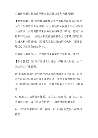 卫生系统事业编面试题合集