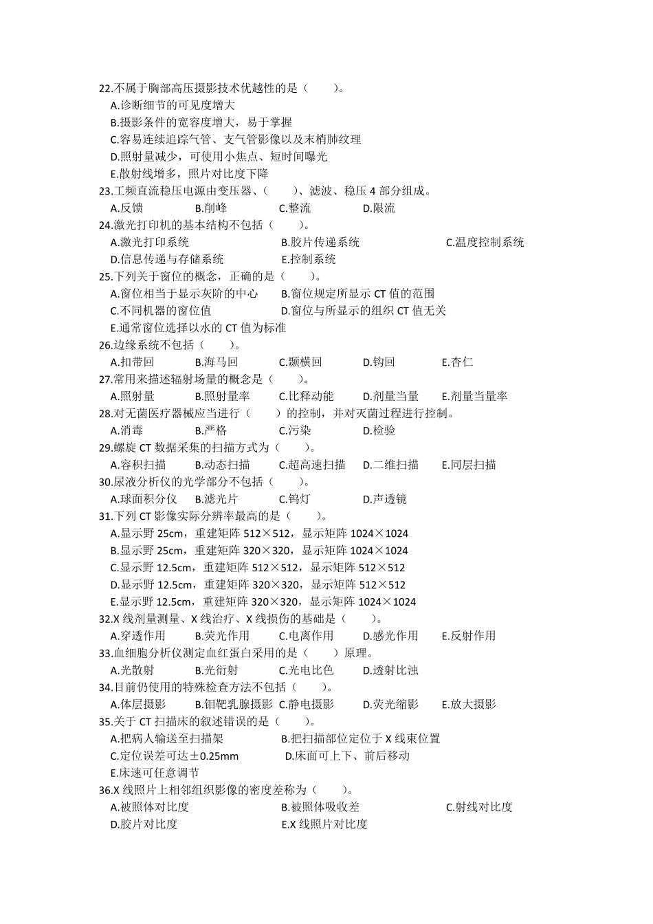 卫生系统招聘考试(医疗器械维修专业)模拟试卷_第3页