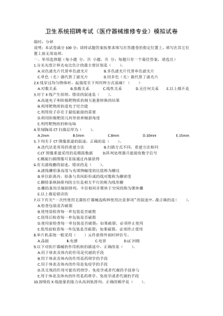 卫生系统招聘考试(医疗器械维修专业)模拟试卷