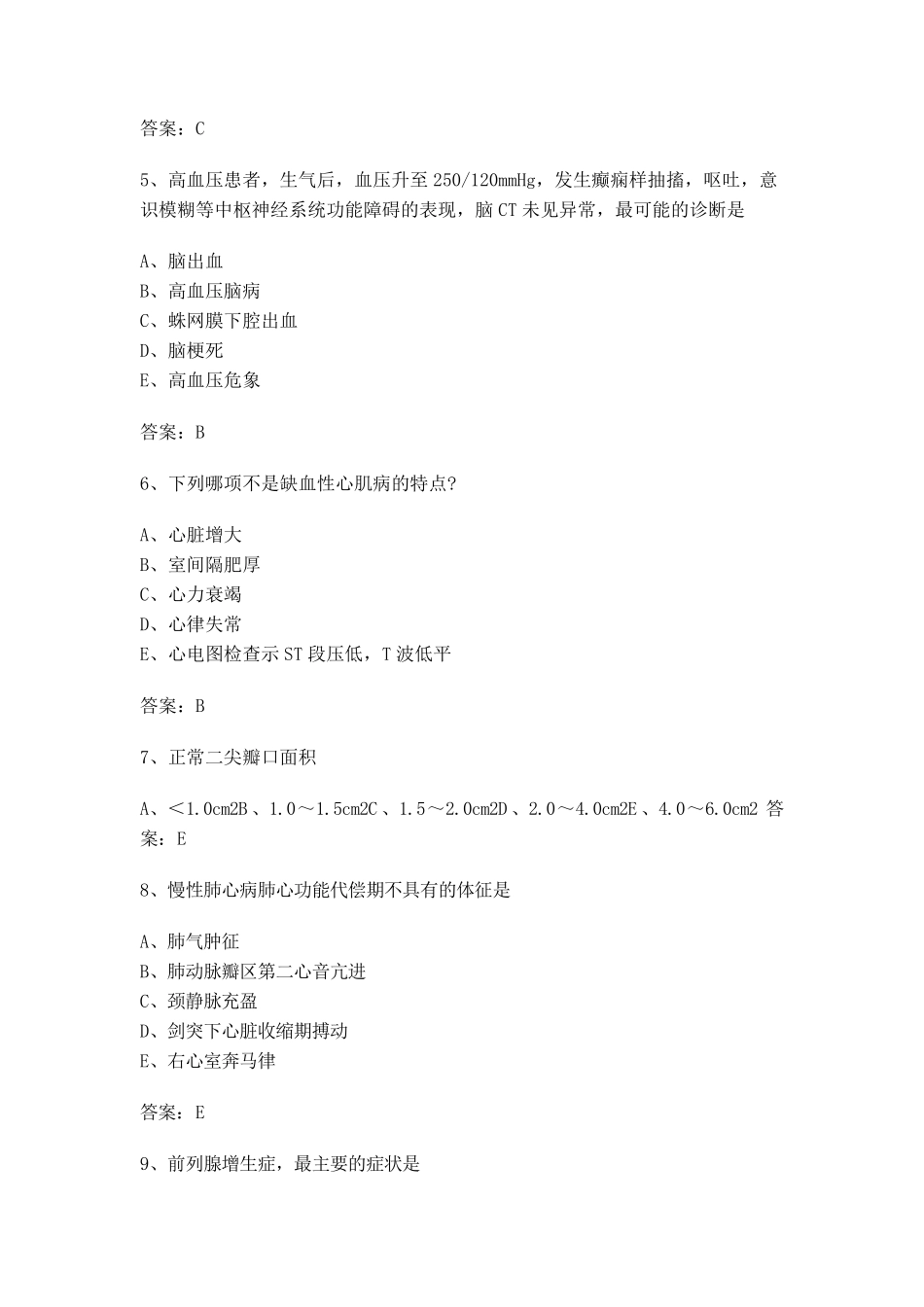 卫生系统招聘考试真题(毕业生录用考试用的)医院临床医生招聘考试_第四套_第2页