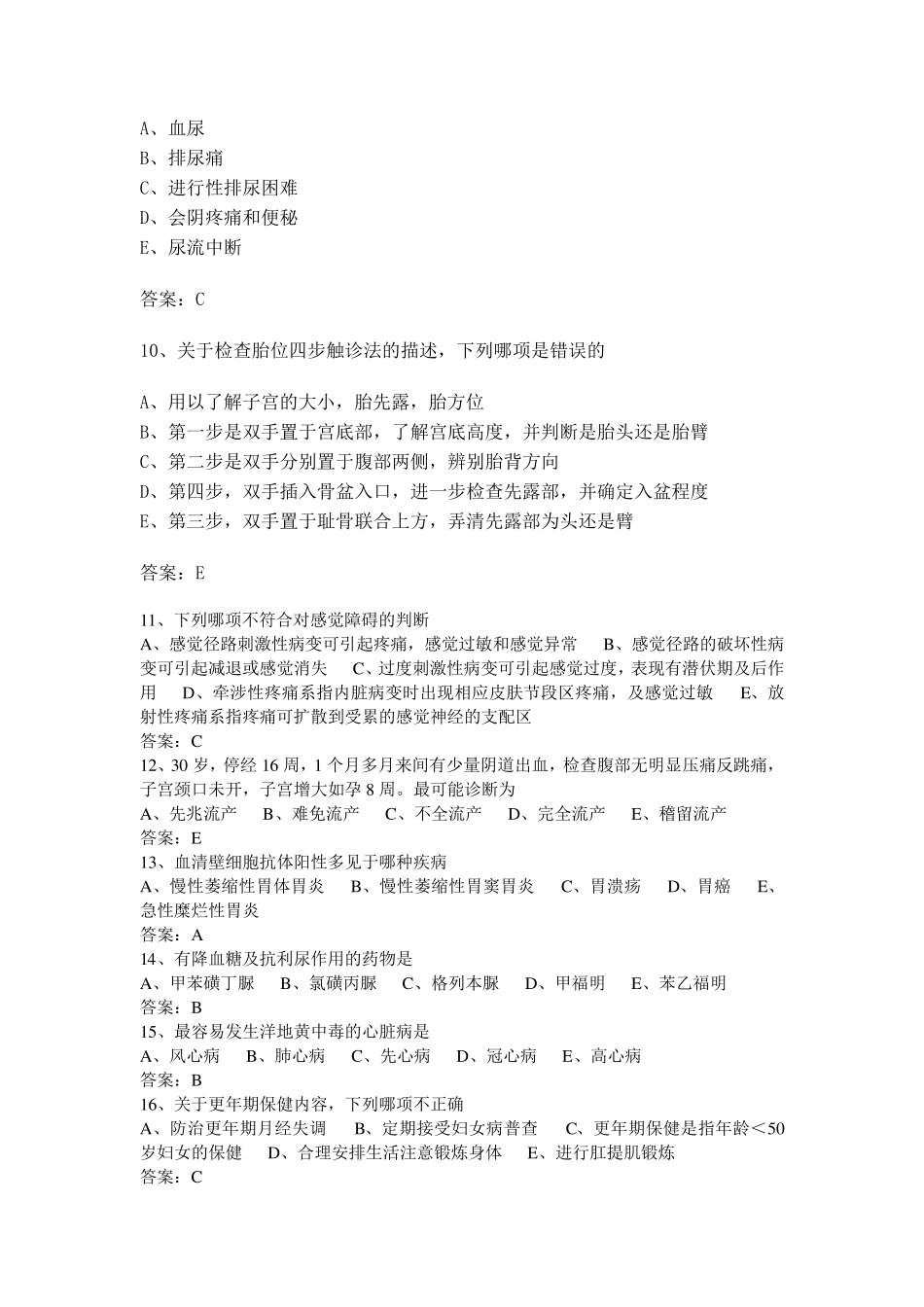 卫生系统招聘考试真题(毕业生录用考试用的)医院临床医生招聘考试_第四套_第3页