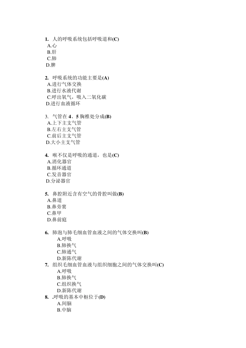 卫生系统招聘考试试题库_第1页