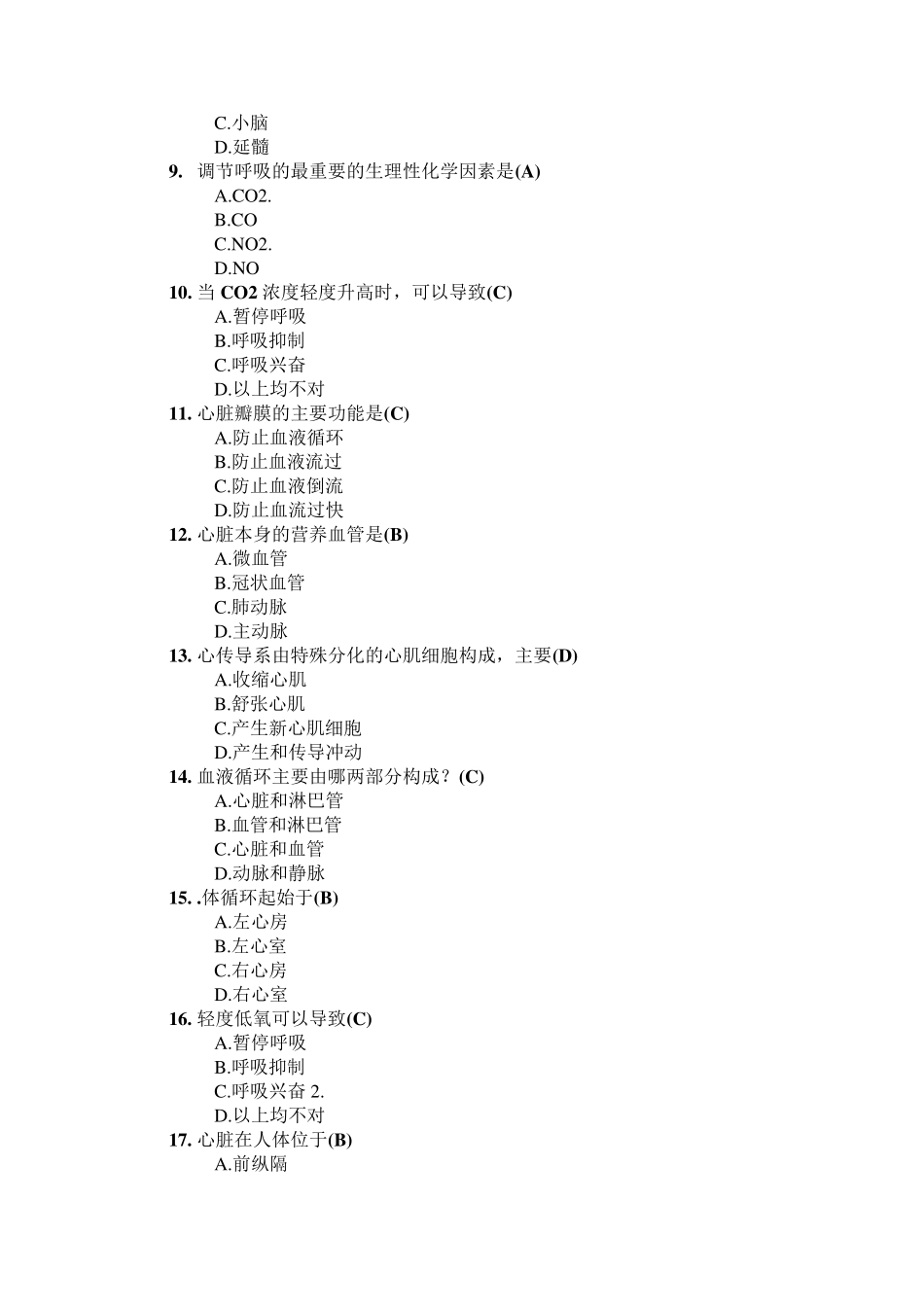 卫生系统招聘考试试题库_第2页