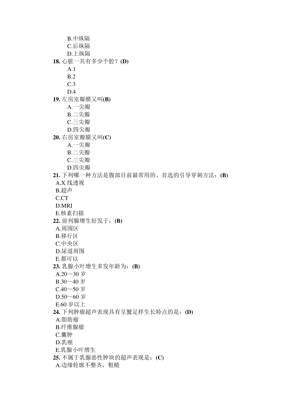 卫生系统招聘考试试题库_第3页