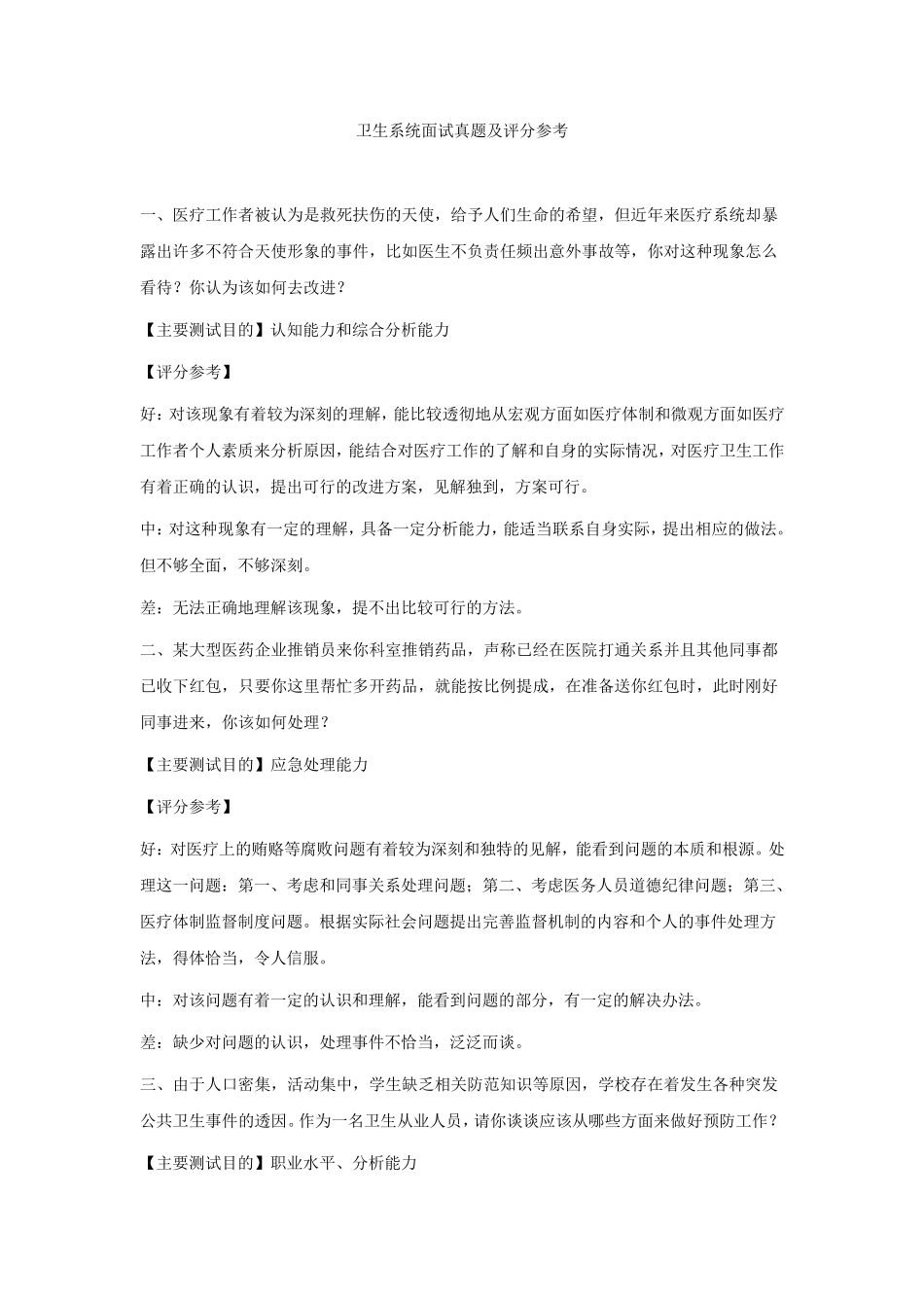 卫生系统面试题_第1页