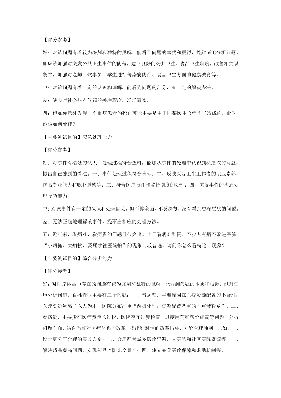 卫生系统面试题_第2页