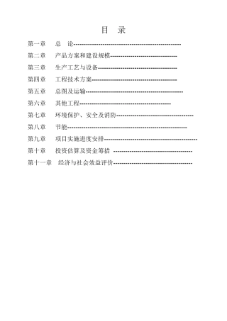 卫生纸加工项目建议书