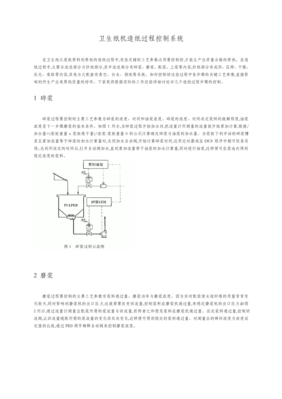 卫生纸机工艺_第1页