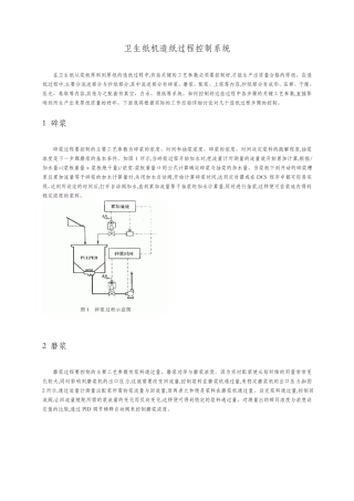 卫生纸机工艺