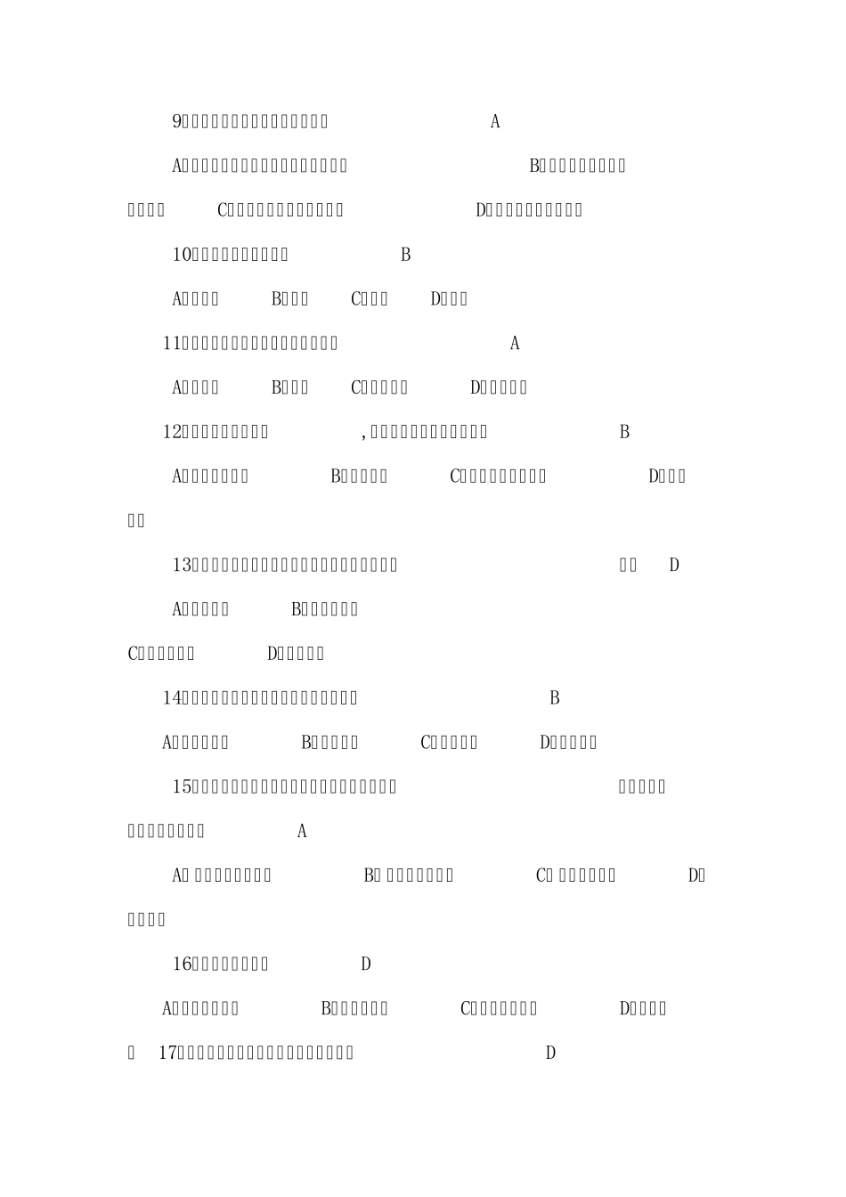 卫生经济学习题及答案_第2页