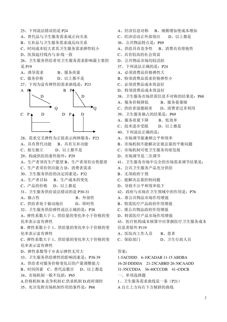 卫生经济学练习题_第2页