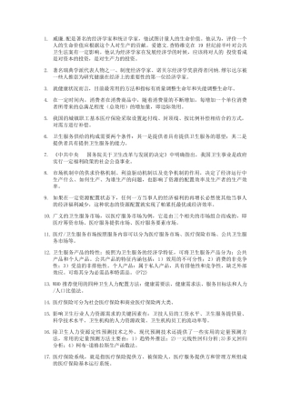 卫生经济学考试重点