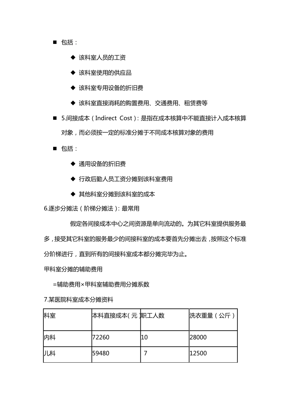 卫生经济学计算题_第2页