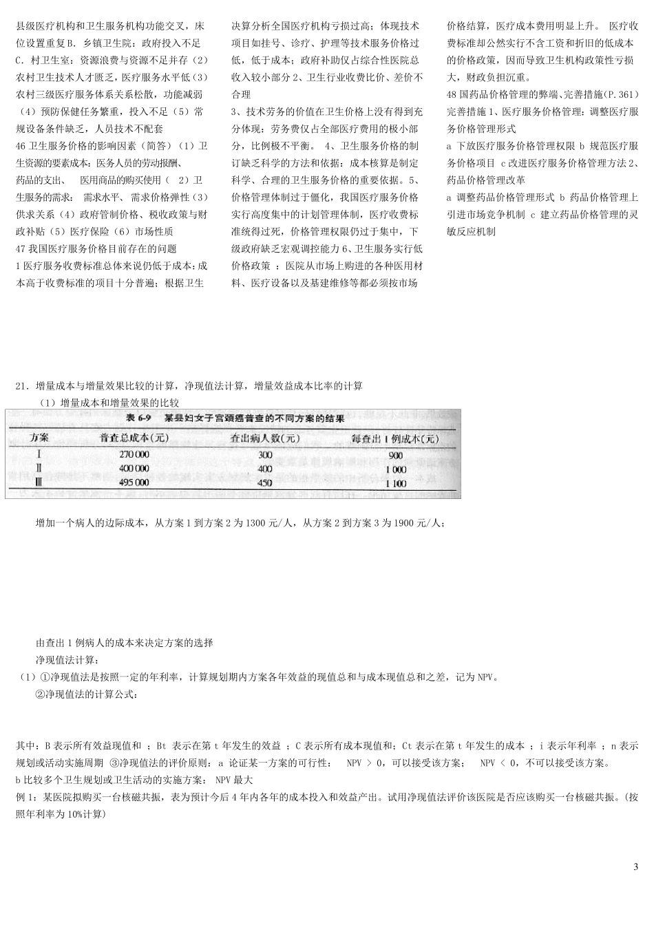 卫生经济学重点内容(人卫版)_第3页