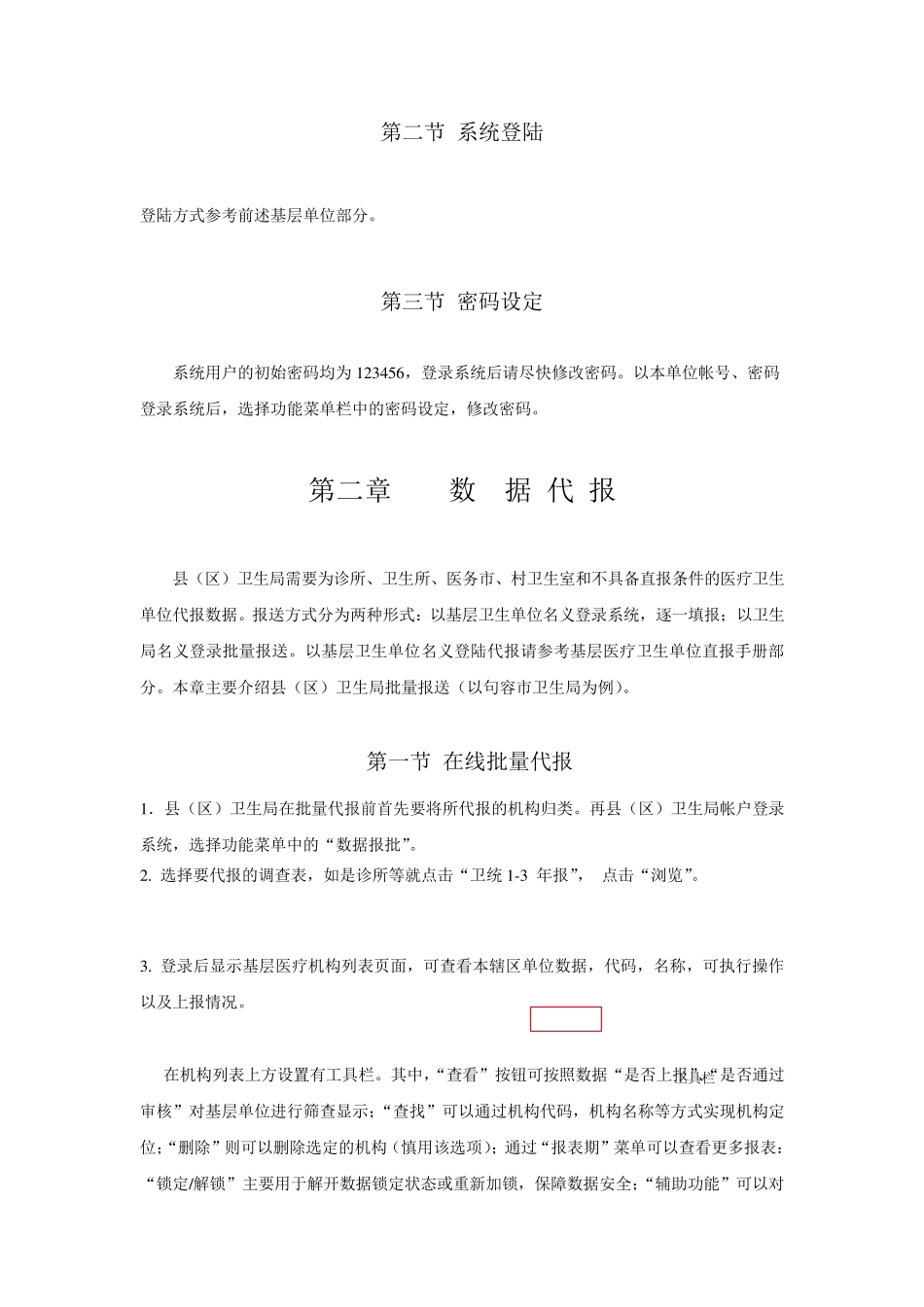 卫生统计信息网络直报系统_第2页
