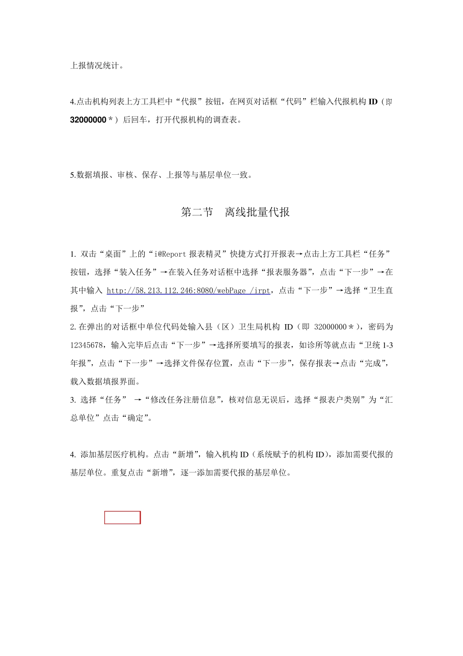 卫生统计信息网络直报系统_第3页
