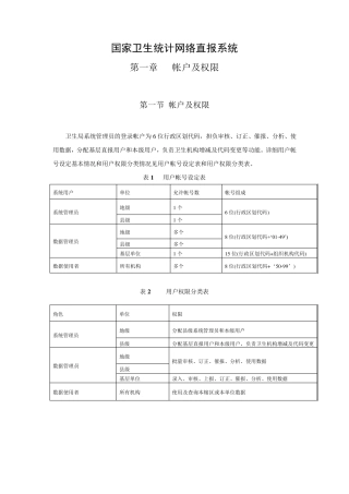 卫生统计信息网络直报系统