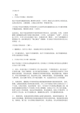 卫生统计学(个人整理)