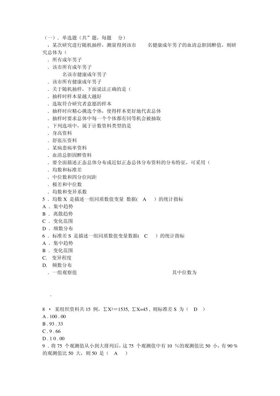 卫生统计学1复习参考资料_第1页