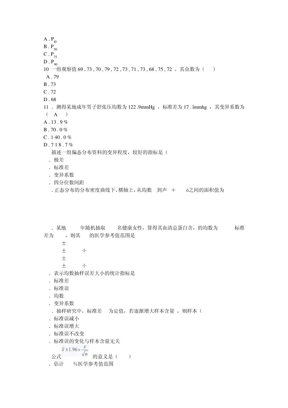 卫生统计学1复习参考资料_第2页