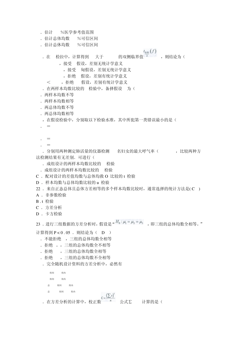 卫生统计学1复习参考资料_第3页