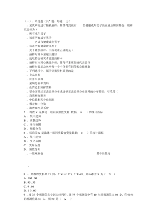 卫生统计学1复习参考资料