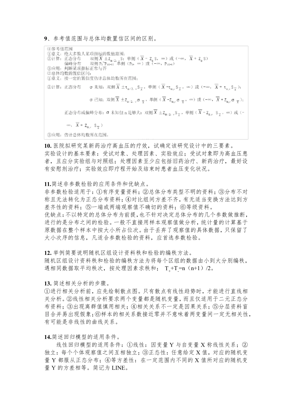 卫生统计学习题及答案_第3页