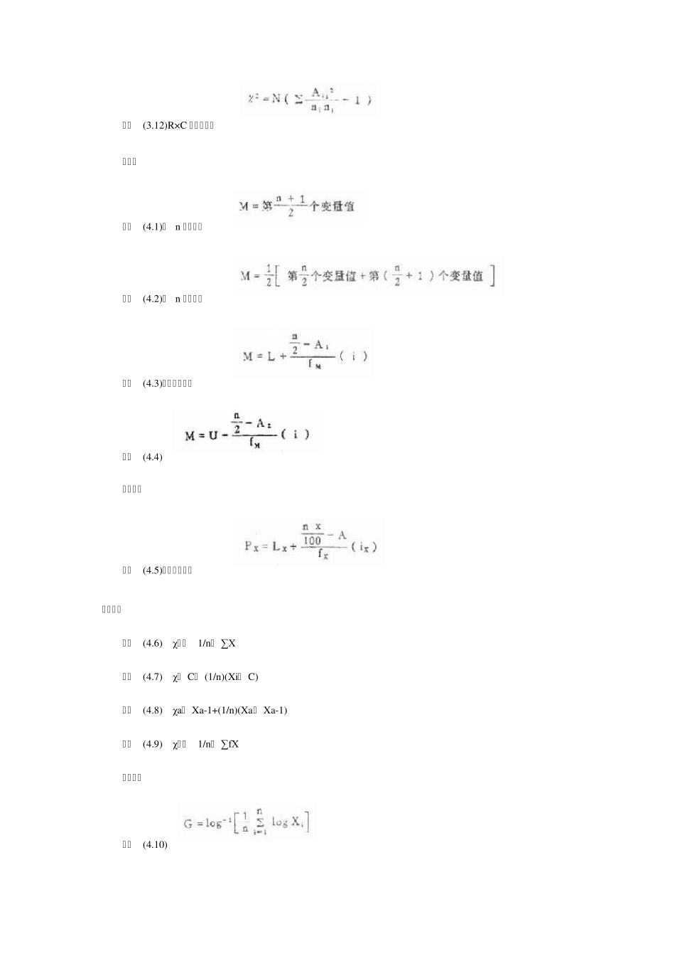 卫生统计学公式_第2页